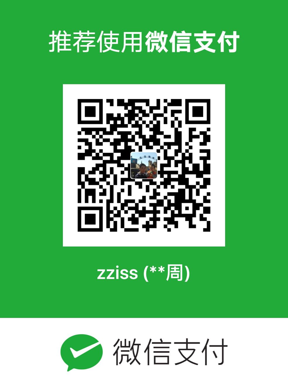 微信打赏