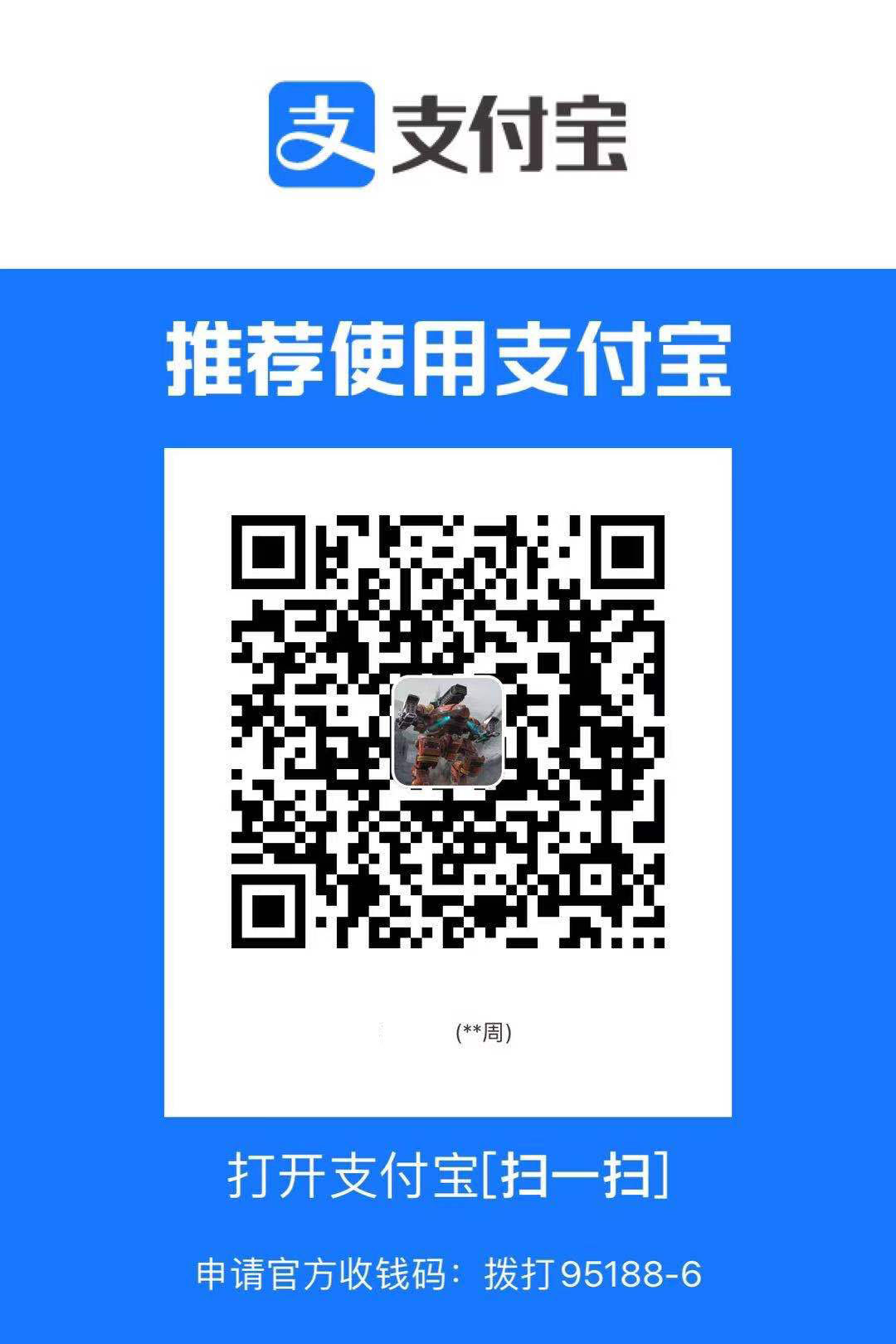 支付宝打赏
